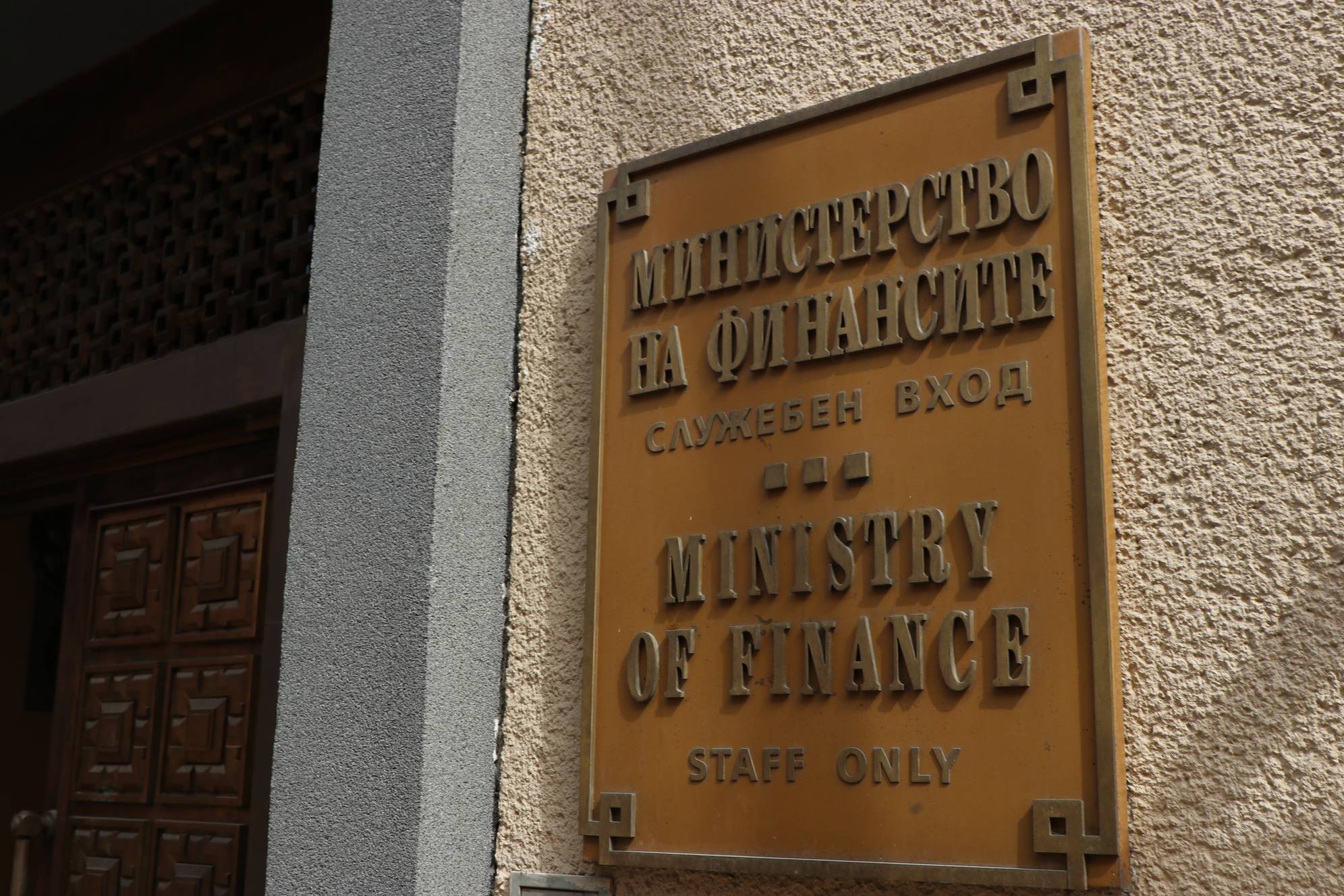  Министерство на финансите (МФ) 